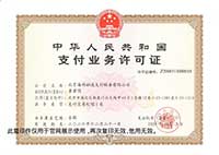 支付業(yè)務(wù)許可證